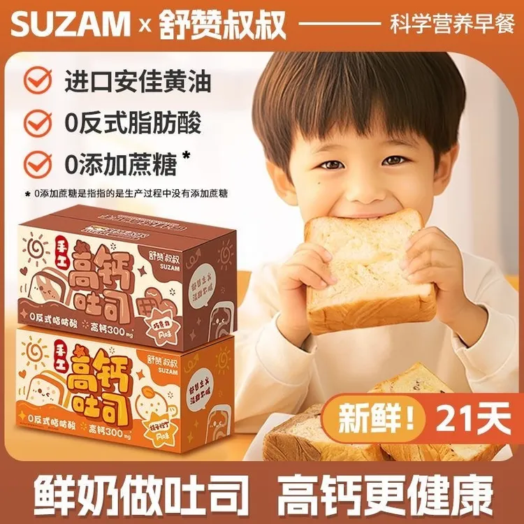 舒赞儿童高钙吐司面厚麺零食鲜奶 切包片宝宝健康营养早餐手撕