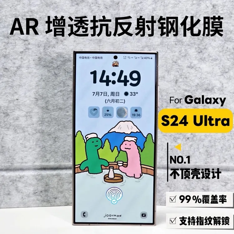 [指纹秒解]适用三星S24Ultra钢化膜AR增透降反射手机膜全屏玻璃膜