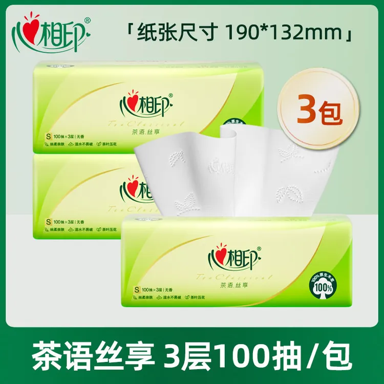 心相印抽纸家用实惠装3包100抽餐巾纸加厚卫生纸面巾纸心心相印