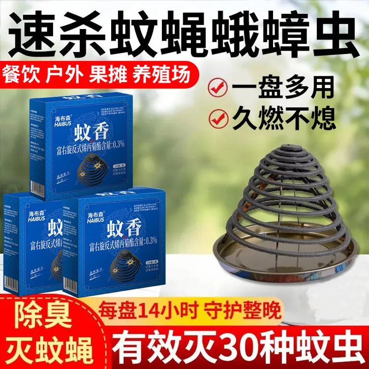 餐饮畜牧蚊香蚊蝇香饭店养殖场餐馆专用三效合一强效家用驱蚊无毒