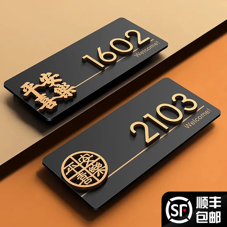 家用定制创意门牌号码牌亚克力个性房间号房号数字贴订制酒店包厢