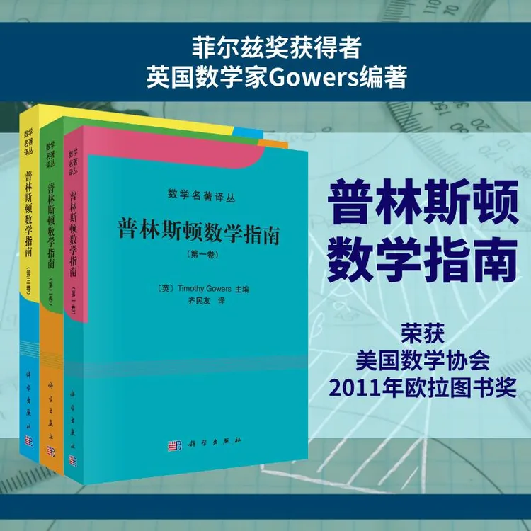【当当】普林斯顿数学指南（套装全3册）