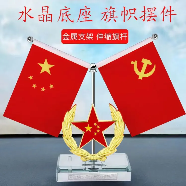 红旗中控台红旗【水晶红旗】伸缩加厚摆件车载国庆节办公室汽车精美