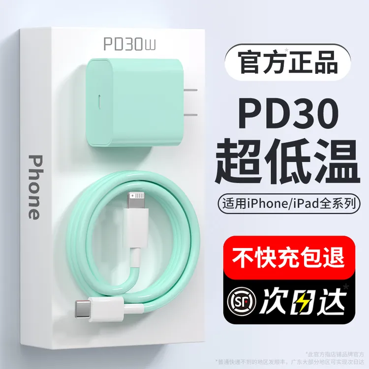适用苹果PD30快充线iphone14/13/12Pro/Max快充充电头通用充电器
