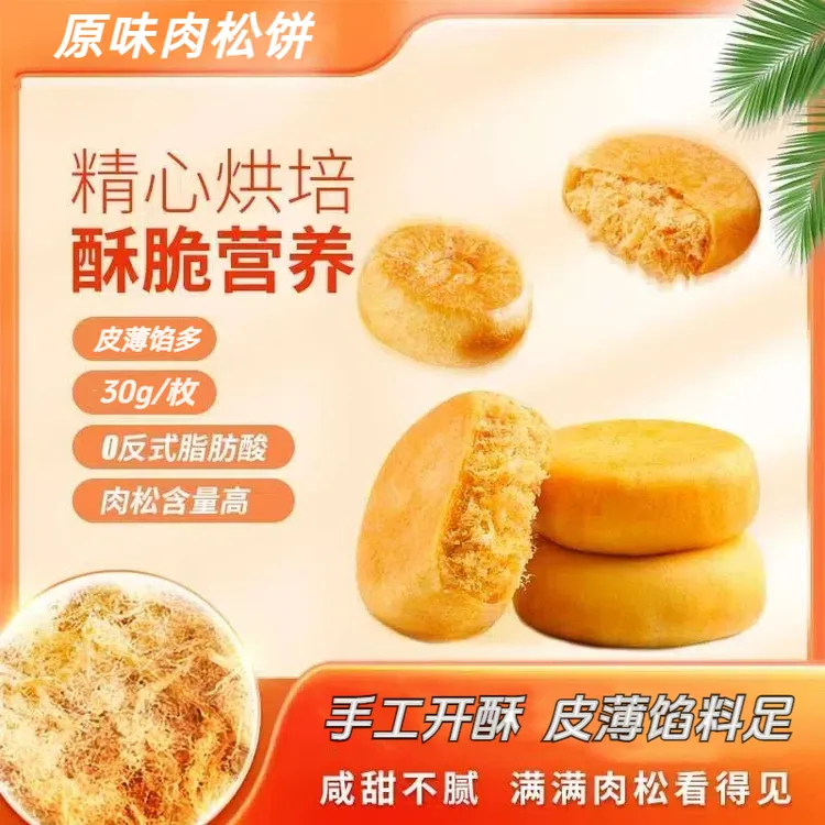 正宗肉松饼面包整箱零食肉松饼大个早餐食品传统糕点美食新鲜现做
