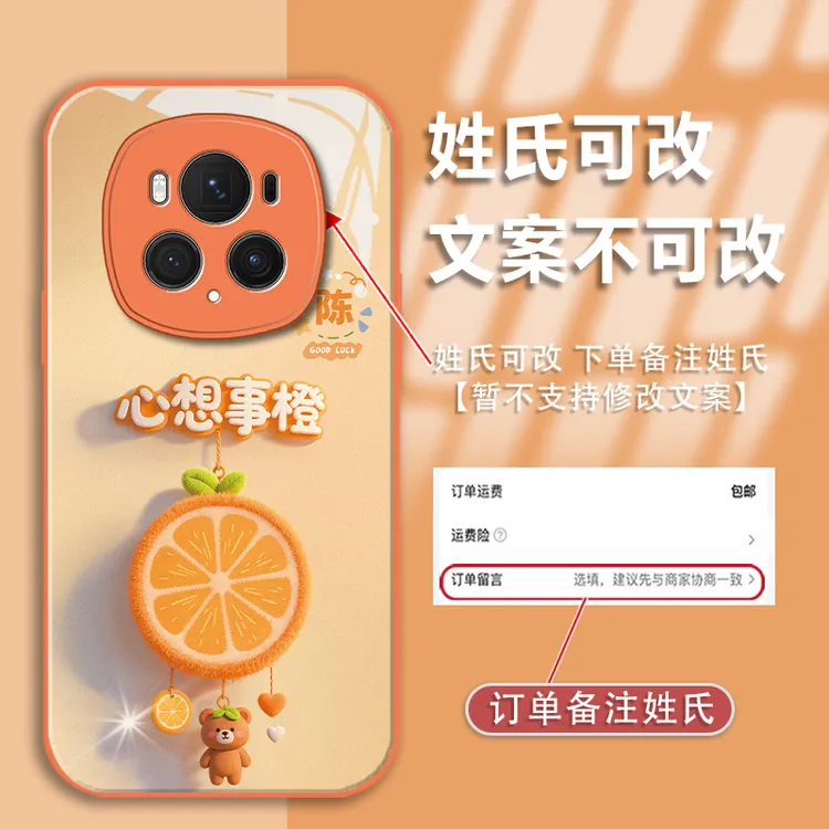 适用于荣耀magic6pro姓氏定制心想事橙金漆玻璃手机壳全包防摔款
