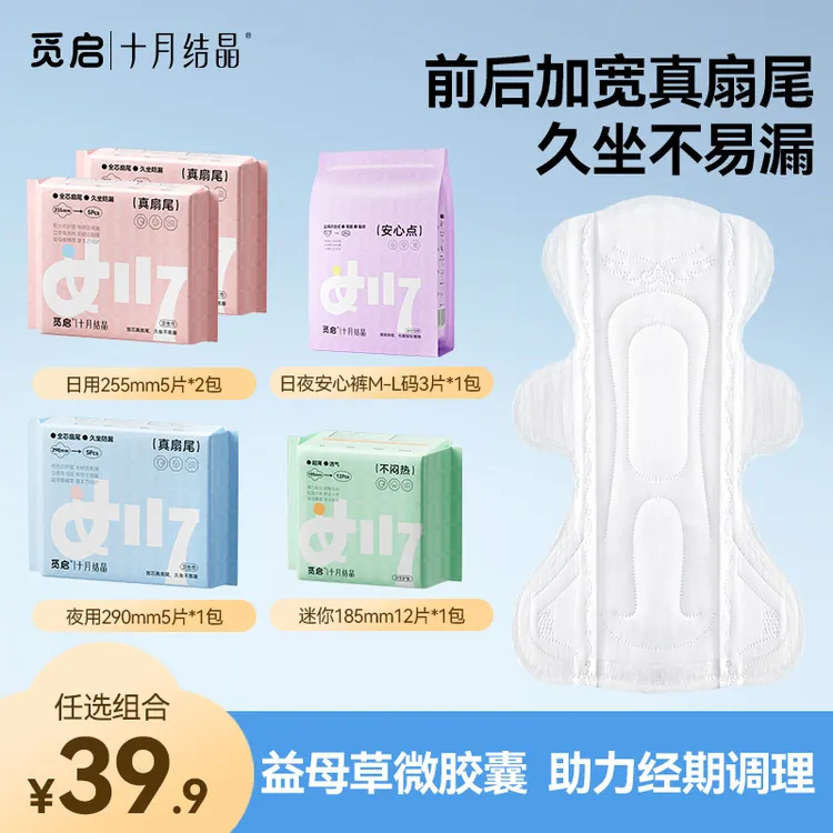 【少女必备】十月结晶觅启益母草卫生巾少女初潮姨妈巾真扇尾防侧漏