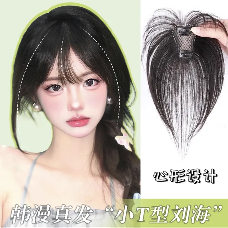 梦露丝【3d氧气刘海小t型】头顶全真发法式空气刘海头顶隐形补发片