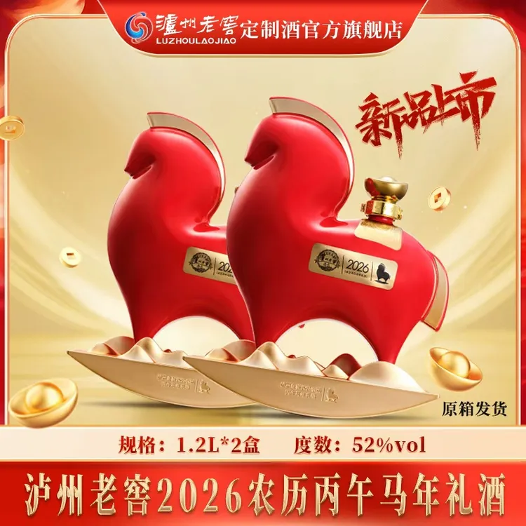 泸州老窖2026马年生肖酒 浓香型白酒送礼摆柜收藏52度1.2L*2