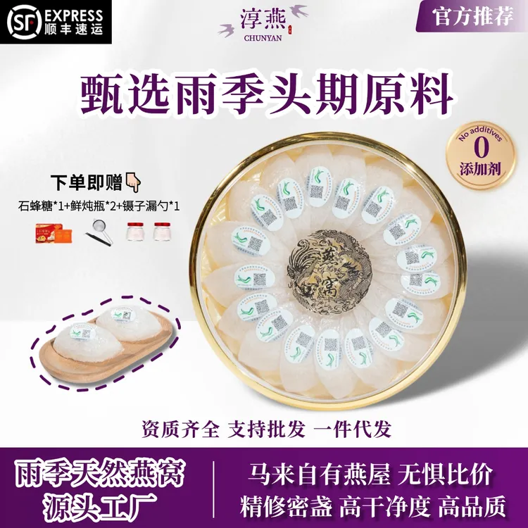 【淳燕】马来西亚进口溯源燕窝 高干净度燕盏送礼优选