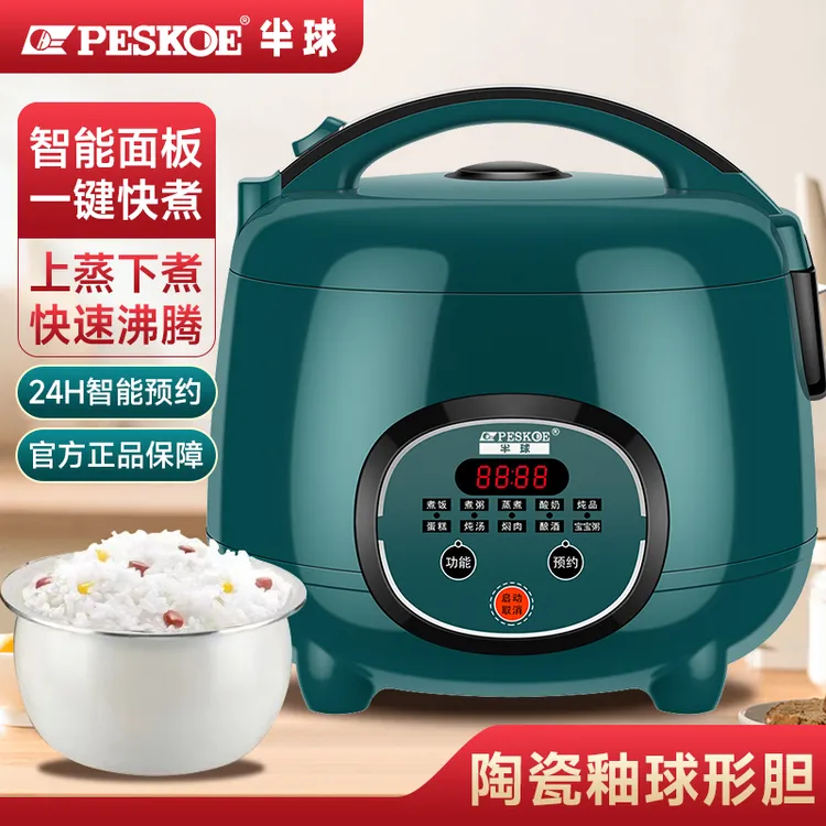 peskoe/半球正品电饭煲2至3人自动多功能小型宿舍蒸煮不粘电饭锅