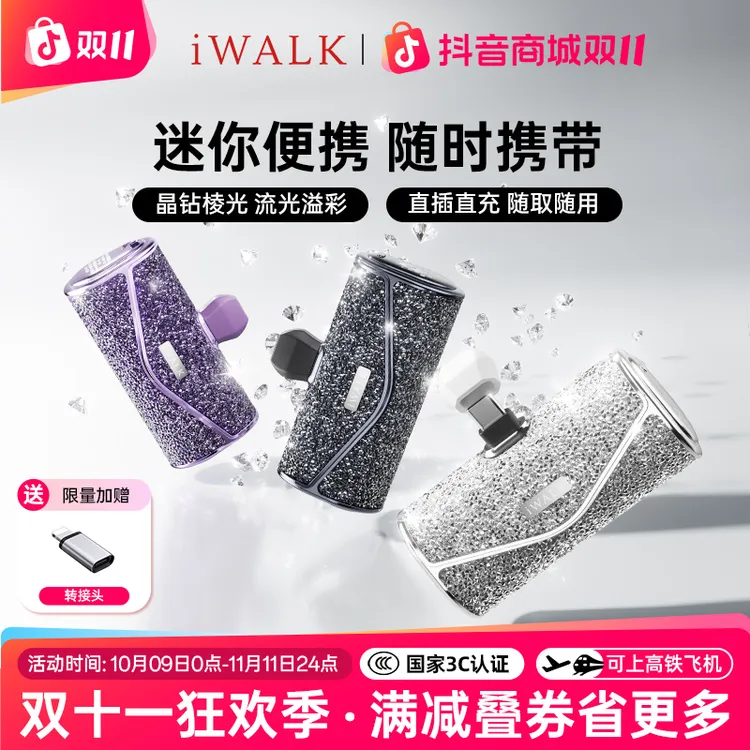 【国家3C认证】iWALK/爱沃可 胶囊钻石网红充电宝快充22.5w便携适配苹果17 