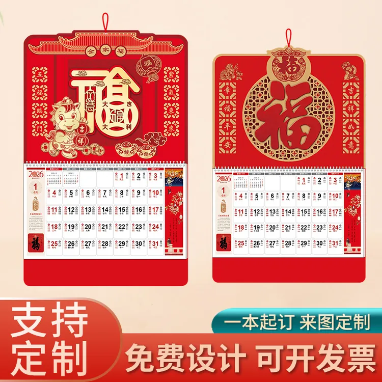 挂历2026最新版马年乔迁之喜高档大福字挂历日历2026年挂式国风