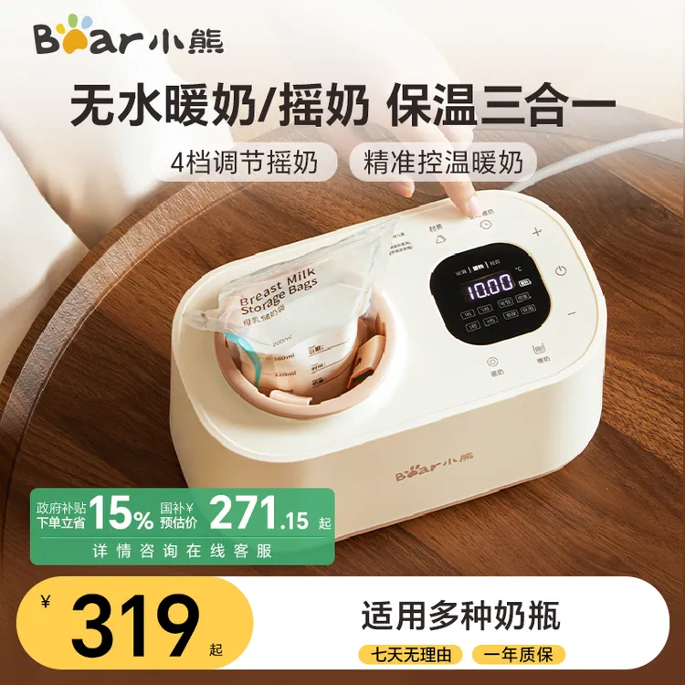 小熊摇奶器全自动泡奶机摇奶机摇奶器和温奶二合一婴儿专用喂养台