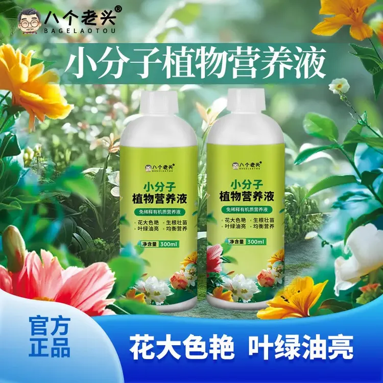 专用小分子营养液强力促根膨果增甜抗病抗寒叶面肥冲施肥钾肥商品图