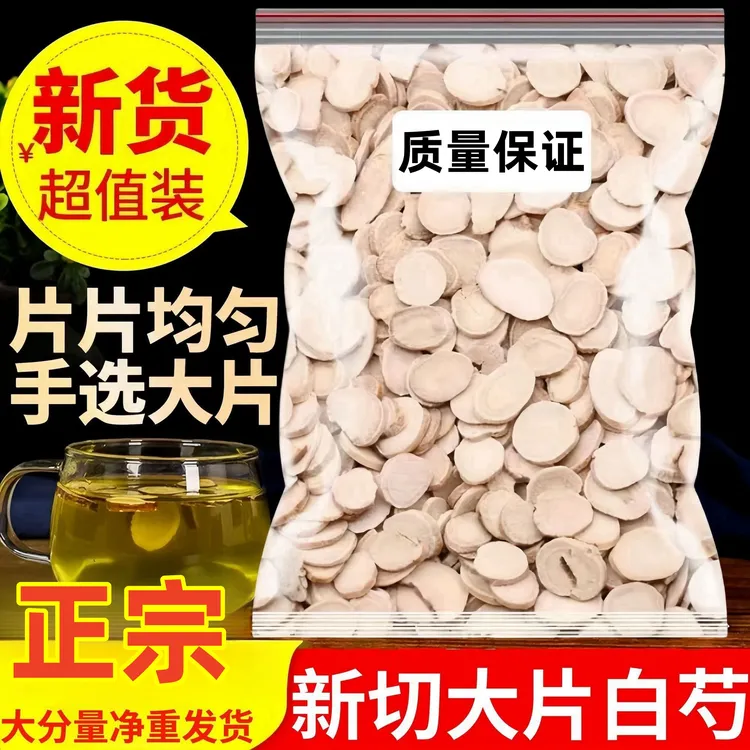 白芍中药材100g/500g 5年生选货 正品亳白芍