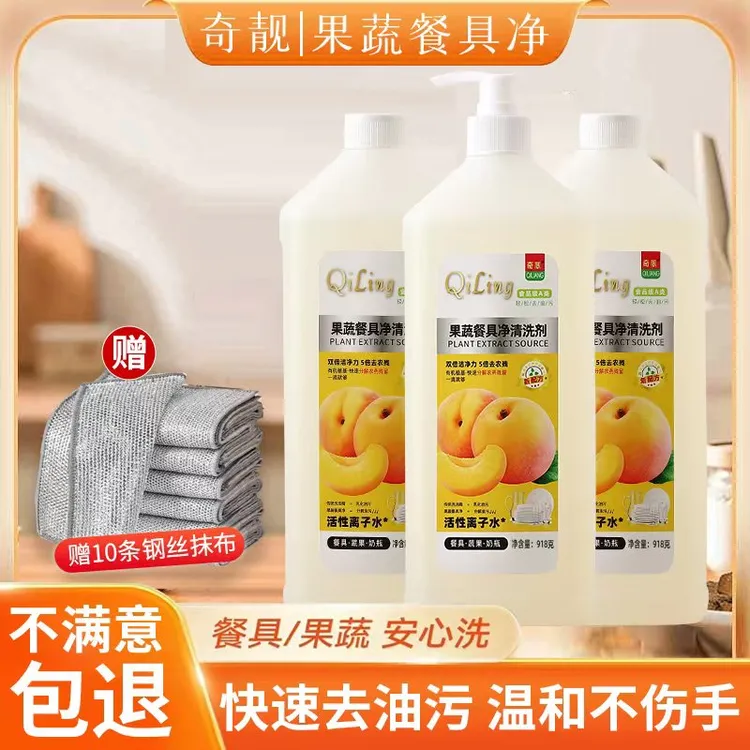 奇靓果蔬餐具净清洗剂