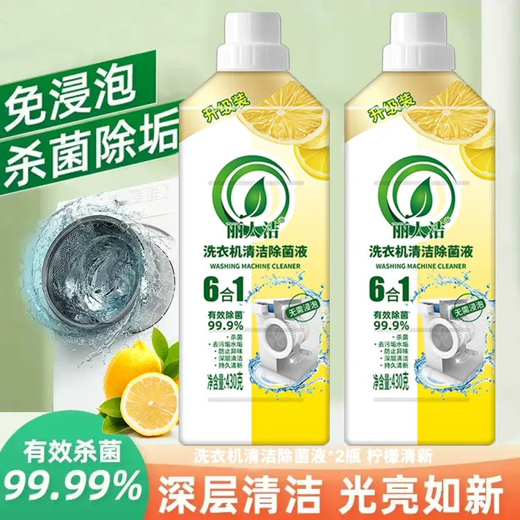 【6瓶装】洗衣机槽清洁剂清洁污垢抑菌深层去垢免拆洗大容量升级装L
