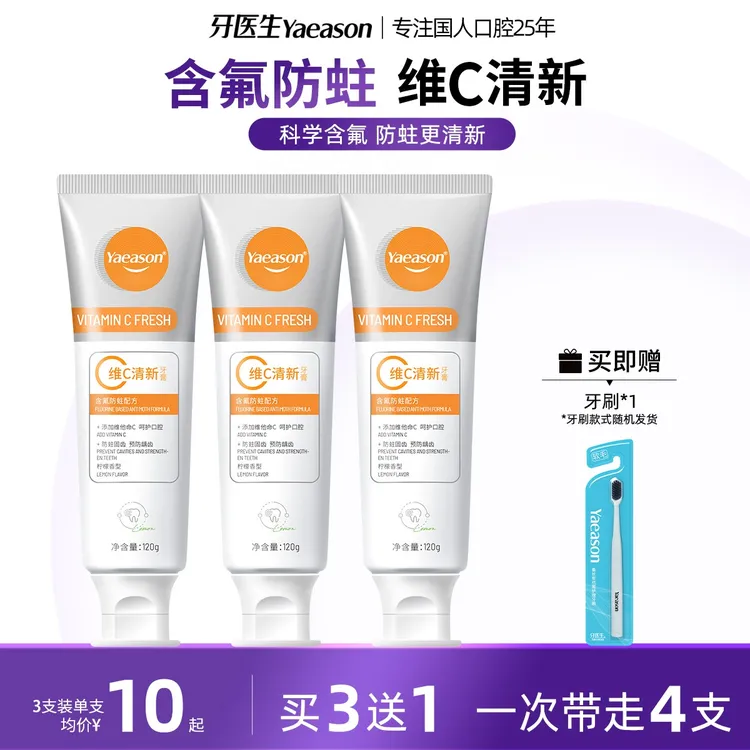 维C清新固齿防蛀清爽牙医生牙膏柠檬含氟牙膏