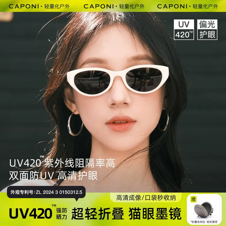 CAPONI可折叠猫眼墨镜女高级感2025新款防紫外线偏光白框太阳眼镜