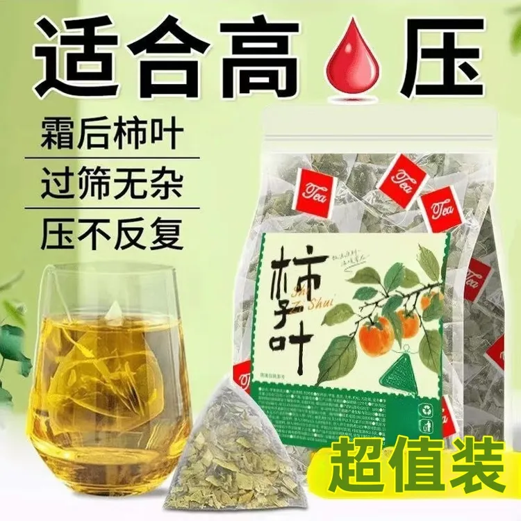 【9·9到手50包】柿子叶霜后新鲜柿子树叶干茶独立小包装袋泡茶泡水Q