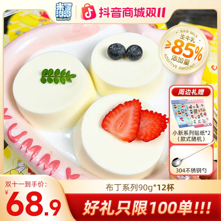 【双十一超值12杯】厚乳布丁原味焦糖双拼美味健康营养生牛乳≥85%