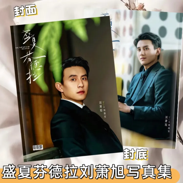 刘萧旭幸得相遇纪念册刘萧旭周边写真集纪念册覆膜防水12寸