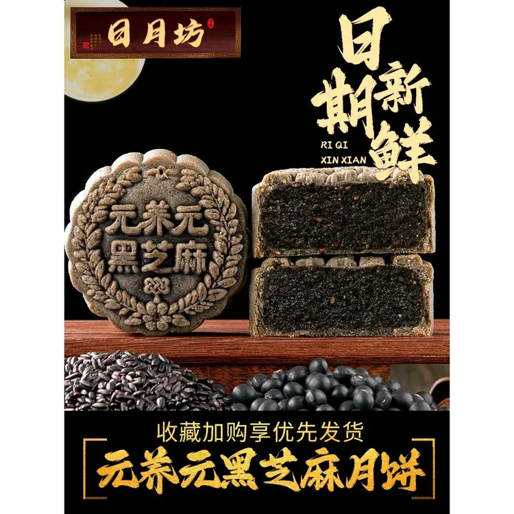 【旗舰正品】杏花楼15月饼中秋节斤馅黑芝麻月饼广式老式个黑芝麻