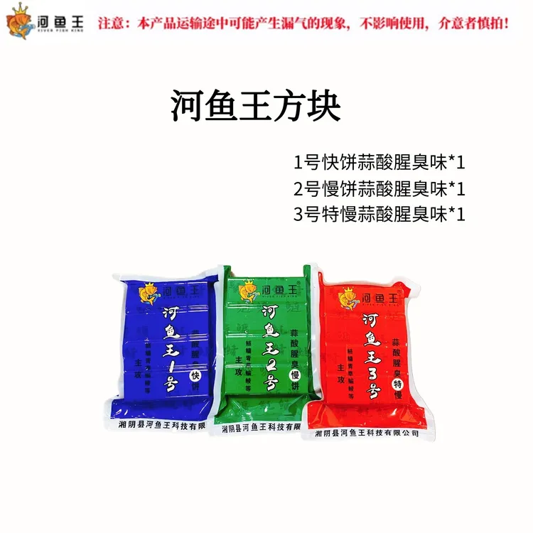 河鱼王蒜酸腥臭味1号2号3号4号鲢鳙海竿抛竿适用窝料专用方块饵
