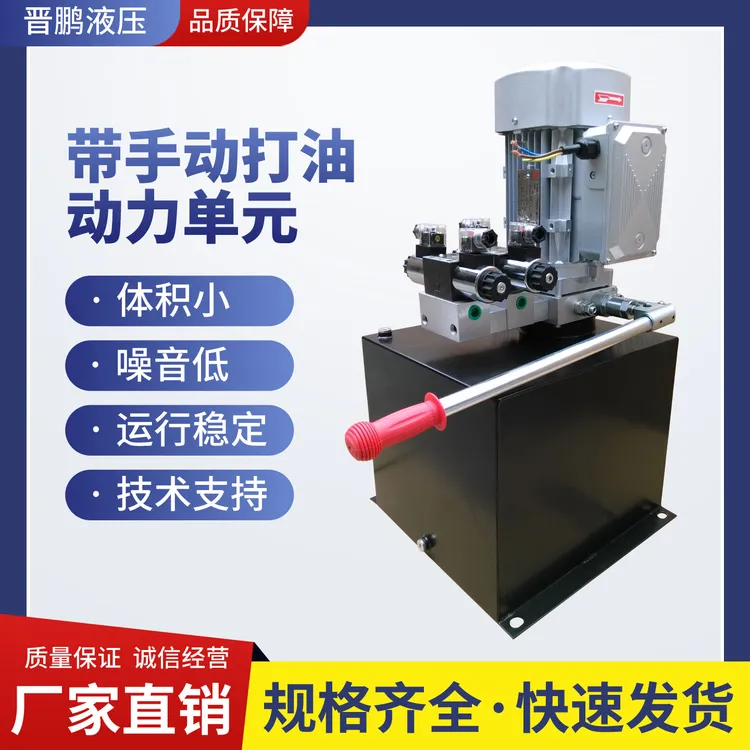 带手动打油动力单元