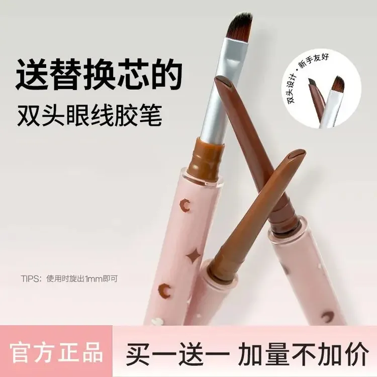 【拍1发2】欧爱替换芯双眼线胶笔防水不晕染持久新手眼线笔推荐