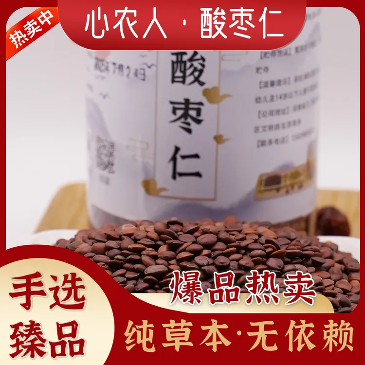【酸枣仁粉100g】正品天然成熟颗粒饱满精挑细选泡水晚安茶酸枣仁汤