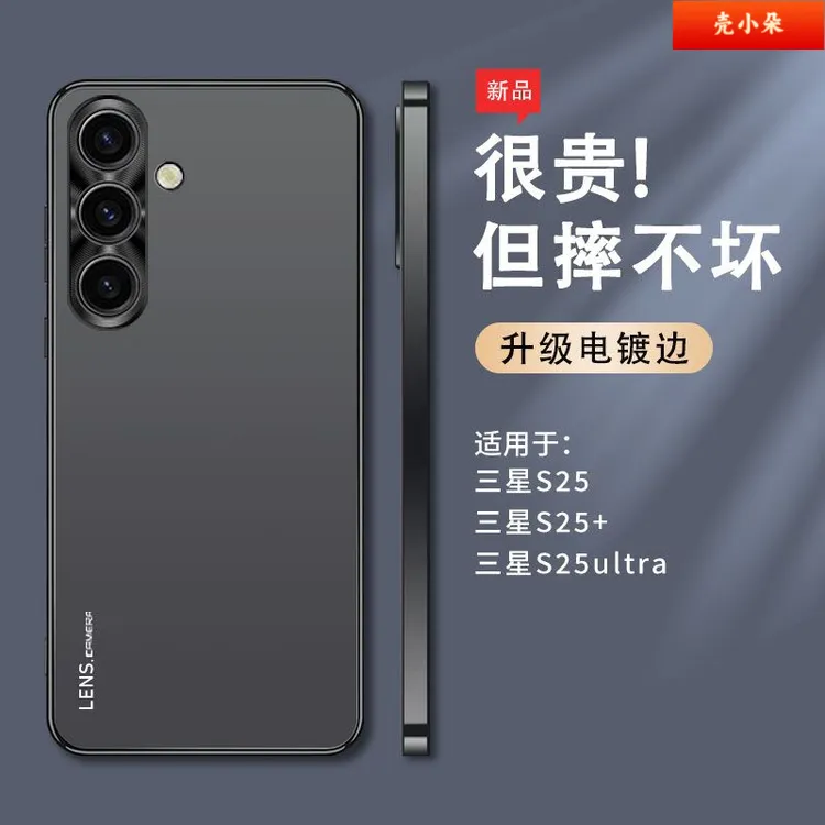 适用三星S25+壳新款Ultra磨砂金属镜头圈高档简约防摔保护套
