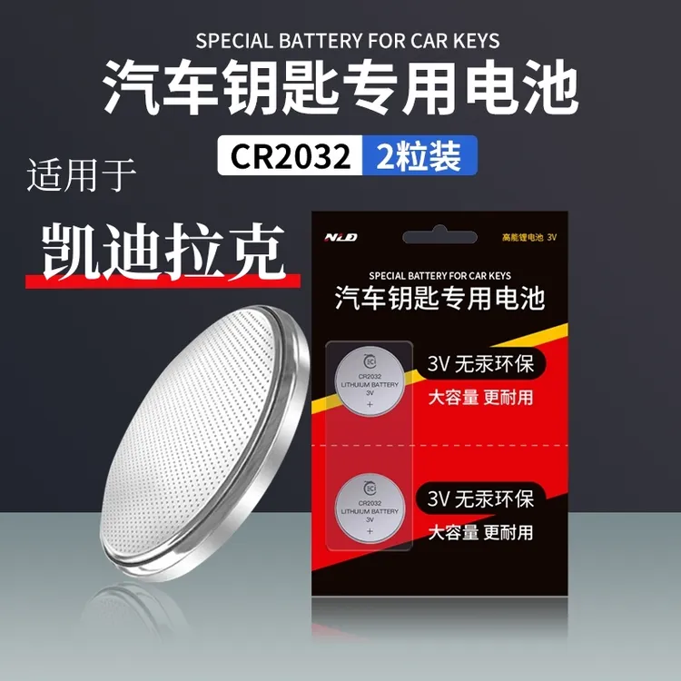 【适用凯迪拉克】汽车钥匙专用电池xts/ct6/ct5atsl/xt5xt4纽扣电池