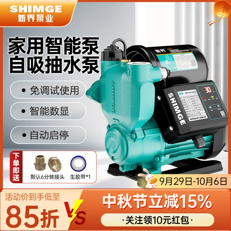 SHIMGE/新界增压泵TWF家用免调试全自动自吸抽水泵水井自吸泵