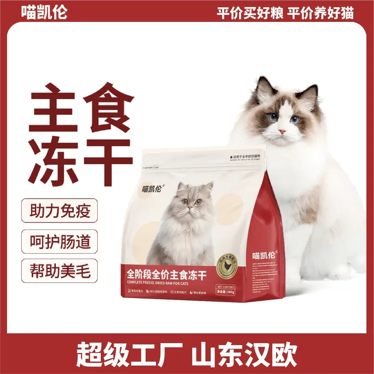 【达人专属】喵凯伦全价主食冻干猫粮 鲜肉生骨肉增肥发腮
