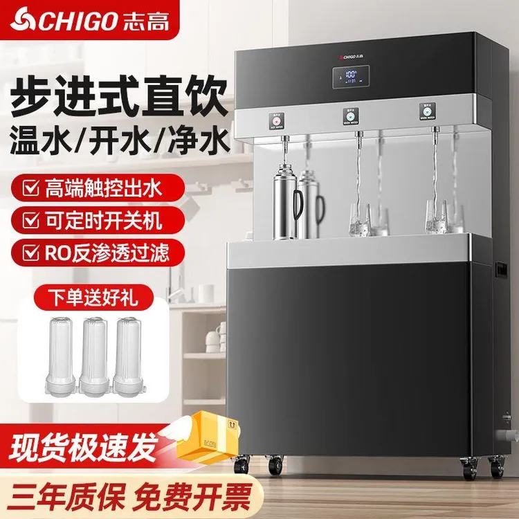 志高商用饮水机全自动直饮机RO反渗透过滤净水器办公室电热开水器