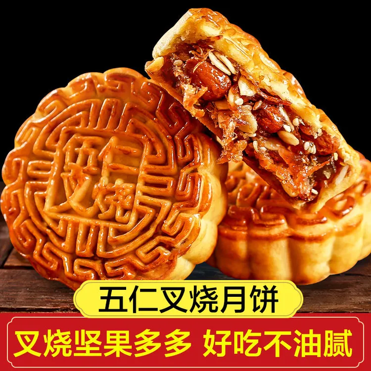 【到手2斤 10块】广式五仁叉烧月饼老式中秋月饼传统手工糕点 5块