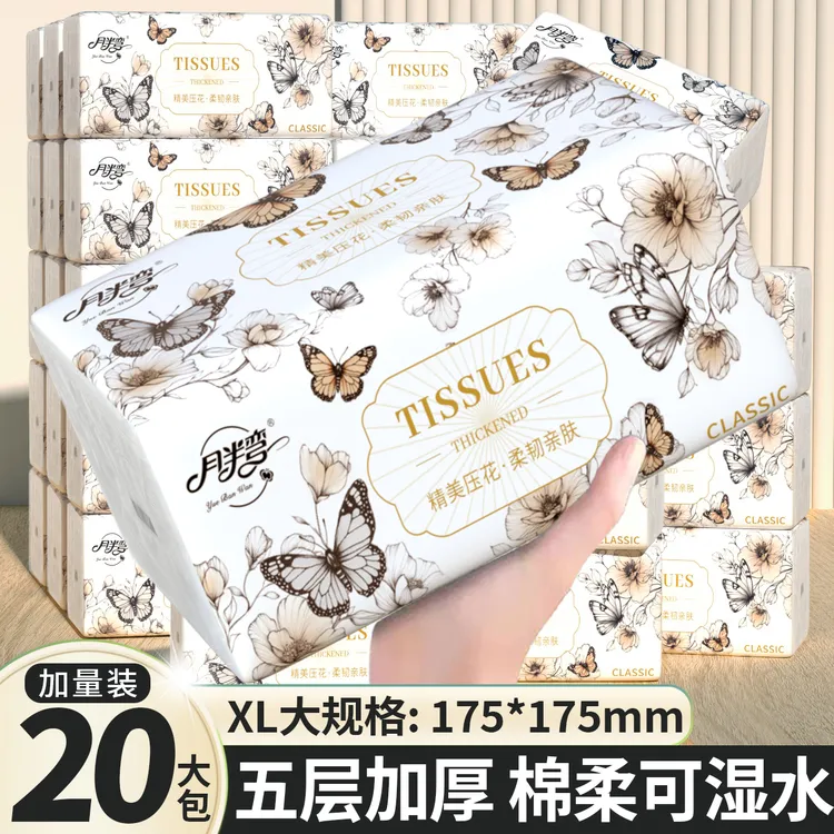月半弯新升级巨无霸大包抽纸实惠装20包整箱(175*175mm*420张)MY