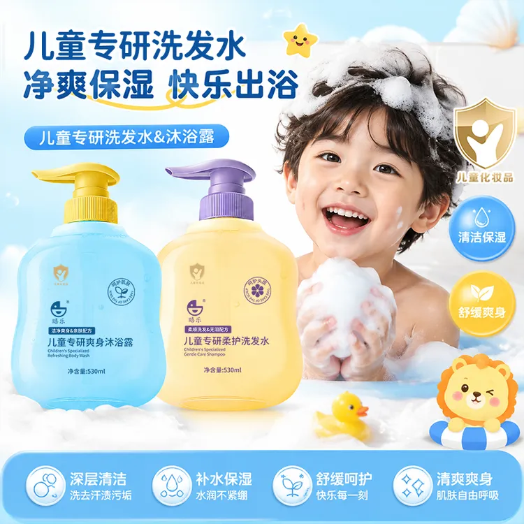 儿童洗发水婴幼儿宝宝专用氨基酸深层清洁舒缓柔顺护发留香沐浴露商品图