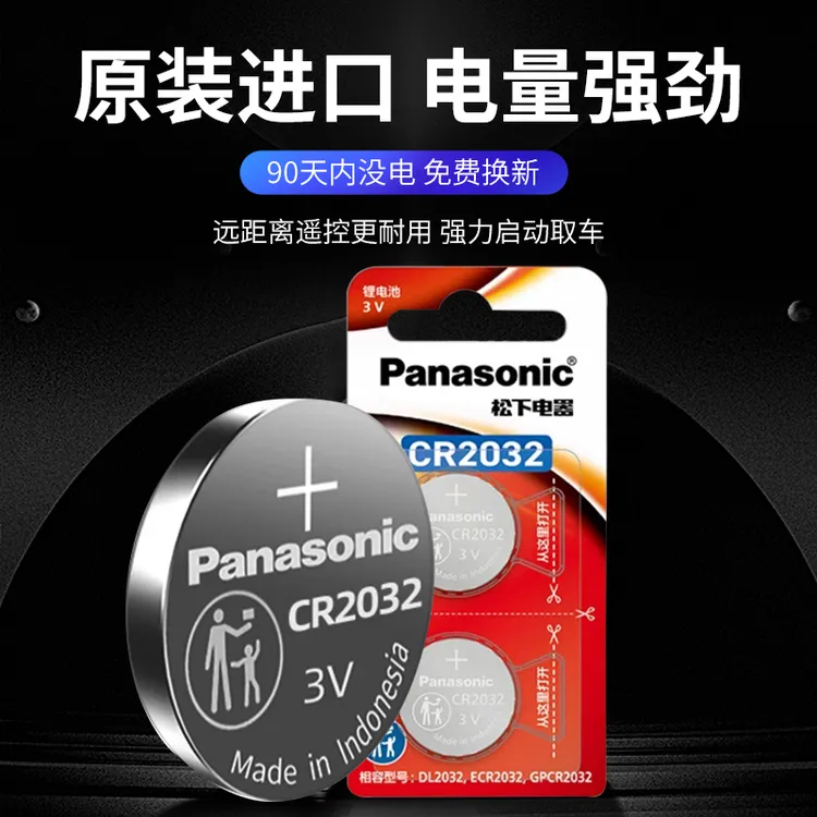原装松下CR2032/cr2025/cr2016汽车钥匙遥控器纽扣电池3V伏锂电子