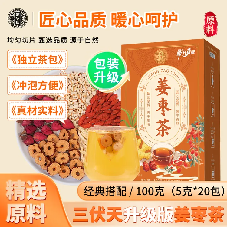 升级版【姜枣茶】秋冬养生茶花茶夏季休闲办公室寒袋泡茶姜茶包