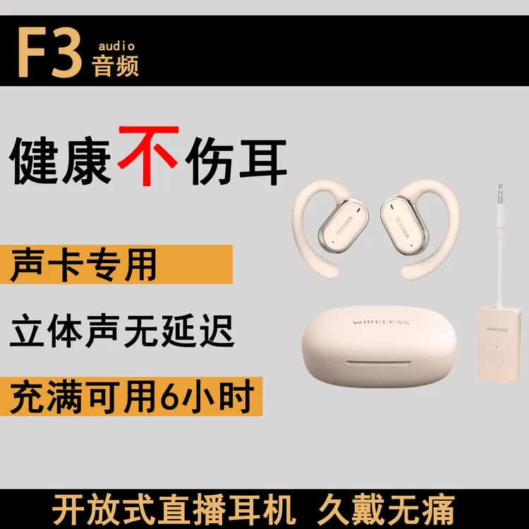 DK/得科新款T6不入耳无线声卡直播专用声卡蓝牙耳机超长续航游戏