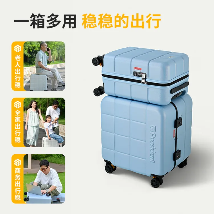 president 稳稳箱 多功能组合行李箱 亲子旅行箱 刹车轮拉杆箱