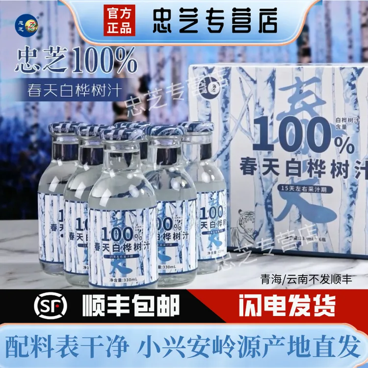 忠芝【顺丰】白桦树汁100%纯桦树汁春天白桦配料干净330ml*6瓶/箱