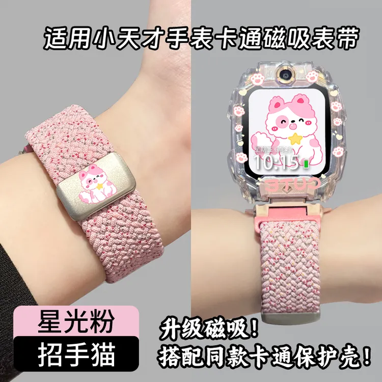 适用小天才手表表带z11/z10/z9/z8a/z7s少年编织q2壳Z6pro保护套