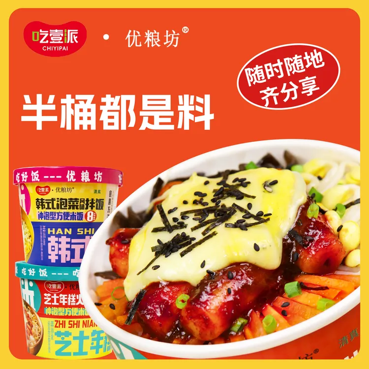 吃壹派优粮坊韩式泡菜风味拌饭、免煮、冲泡、鲜美多汁 