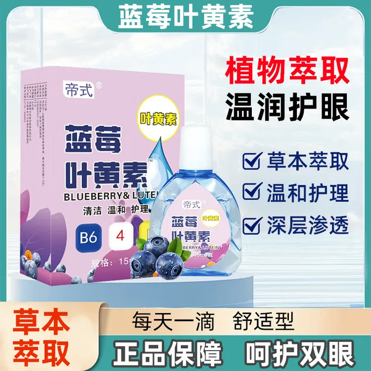 【到手4盒】蓝莓叶黄素持久水润明目舒缓儿童老人可用缓解眼疲劳