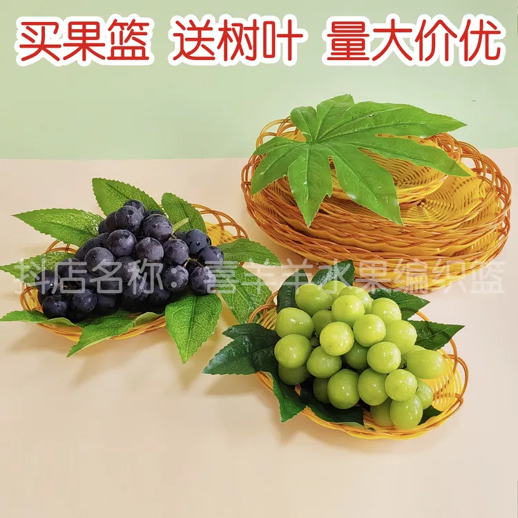 水果店葡萄陈列托盘仿藤编超市摆果筐摆盘仿竹编果盘篮子耐用商用