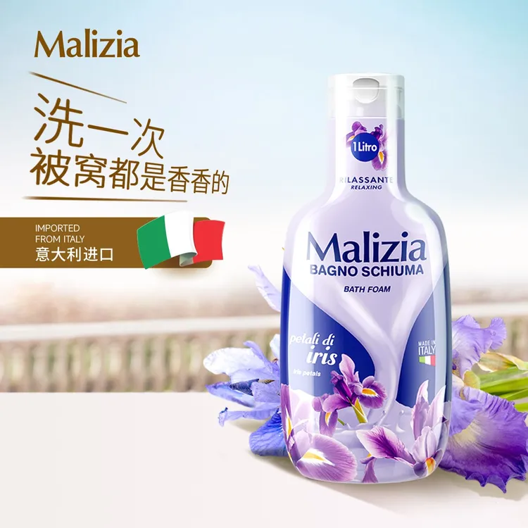 Malizia/玛莉吉亚意大利进口香氛沐浴乳滋润持久留香沐浴露大瓶